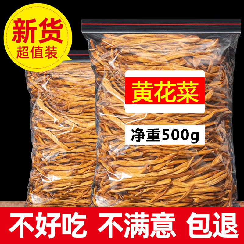 黄花菜干货特级官方旗舰店无硫金针菜新鲜干黄花菜商用餐饮土特产