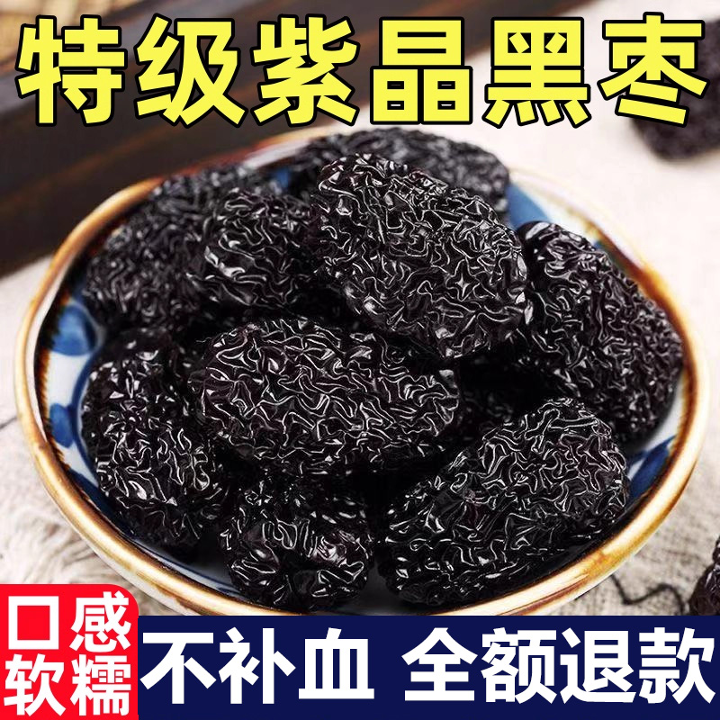 黑枣特级新疆特产正品官方旗舰店一级特级大乌枣紫晶即食黑枣零食