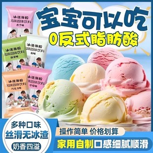 冰淇淋粉官方旗舰店正品家用自制儿童专用哈根达斯冰激凌粉雪糕粉