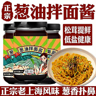 正宗老上海葱油拌面酱0添加0脂肪儿童家用商用酱料官方旗舰店正品