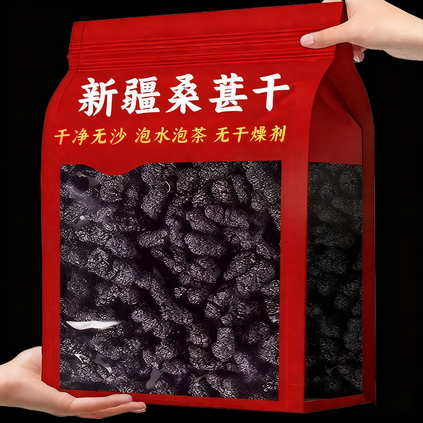 新疆吐鲁番特级黑桑葚干新货正品官方旗舰店优质泡水桑葚果干蜜饯