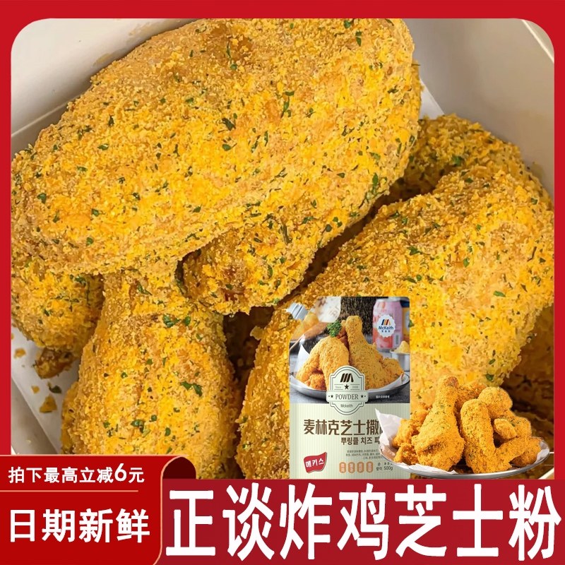 正谈炸鸡芝士粉袋装鸡排薯条披萨撒粉韩式炸鸡调味品麦基斯韩式,粮油调味/速食/干货/烘焙,烧烤调料/腌料,淘宝优惠券,粉丝福利购,淘宝优惠卷