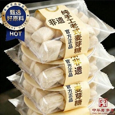 央妈推荐！年货手工麦芽糖