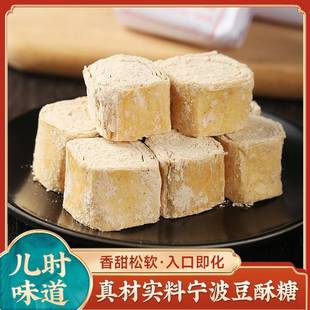 楼茂记豆酥糖宁波老字号三北手工麦芽糖黑芝麻黄豆糕点老式麻酥糖