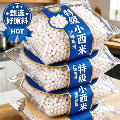 【天猫严选】西米家用小包装免煮