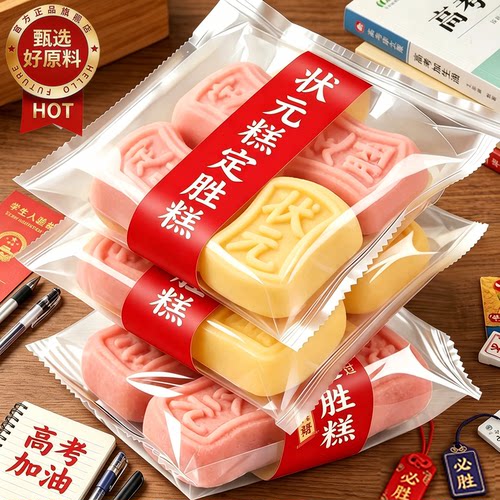 金榜题名状元糕定胜糕中高考加油