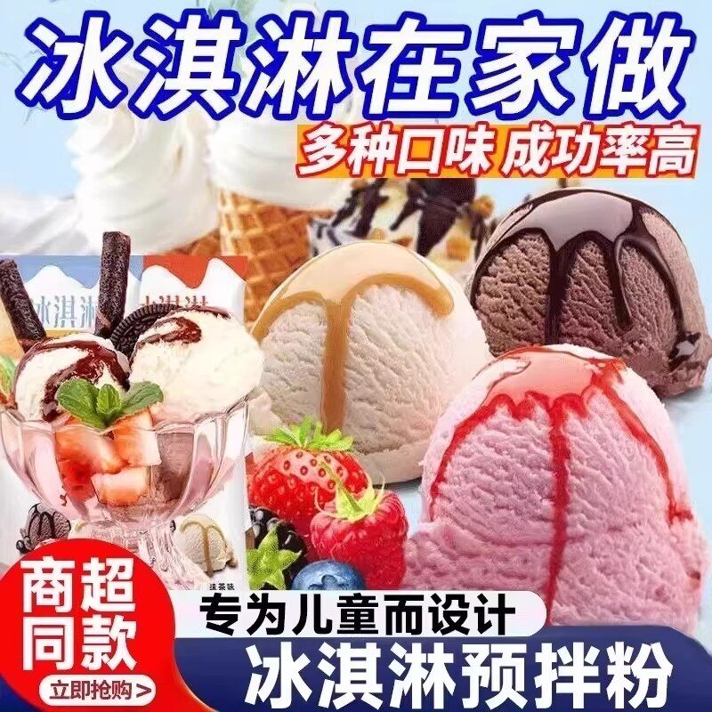 冰淇淋粉官方旗舰店正品家用自制儿童专用哈根达斯冰激凌粉雪糕粉