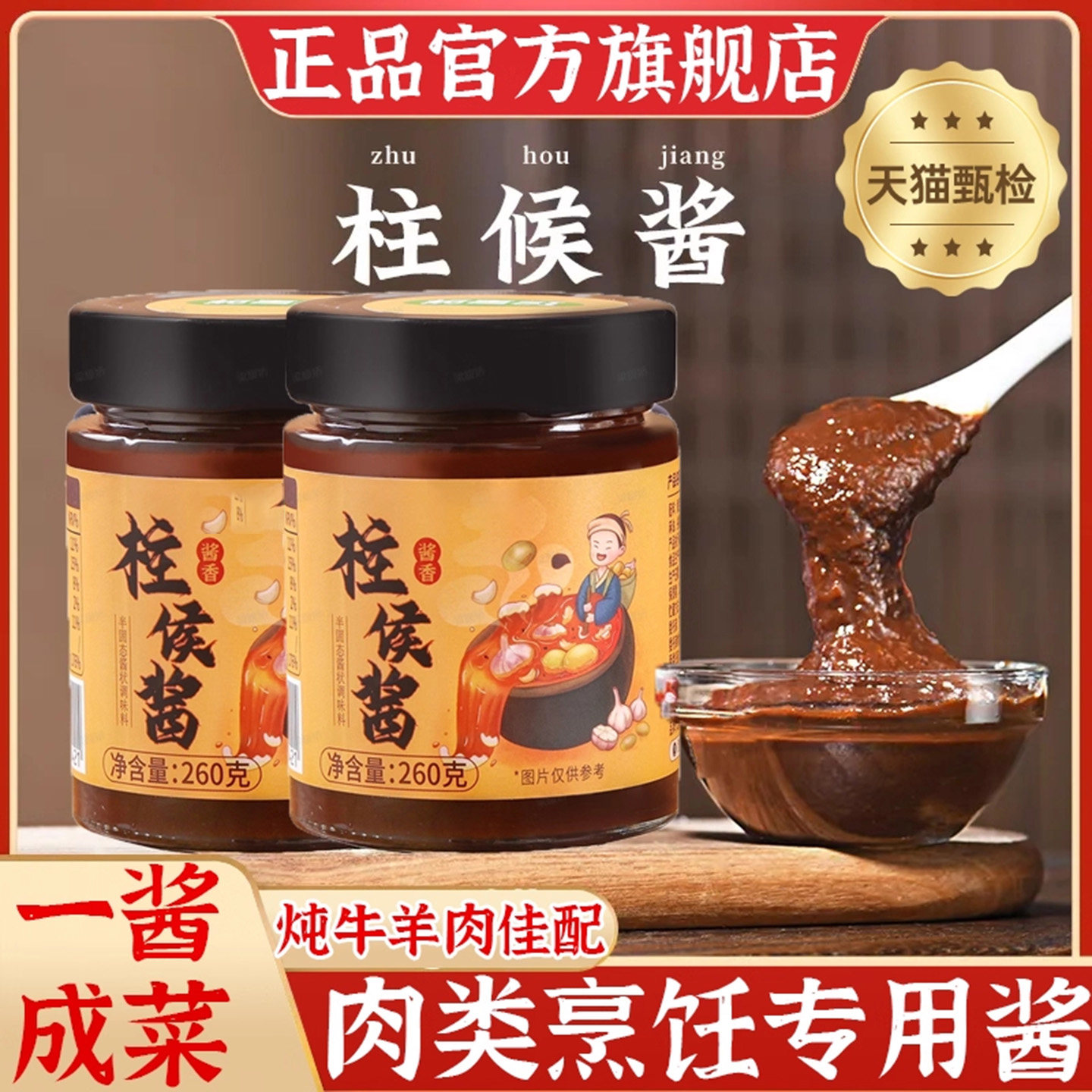 热销500W+广式柱侯酱官方旗舰店商用0添加焖煮炖肉调味酱料品,粮油调味/速食/干货/烘焙,酱类调料,淘宝优惠券,粉丝福利购,淘宝优惠卷