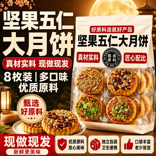 正宗坚果五仁月饼传统广式中秋