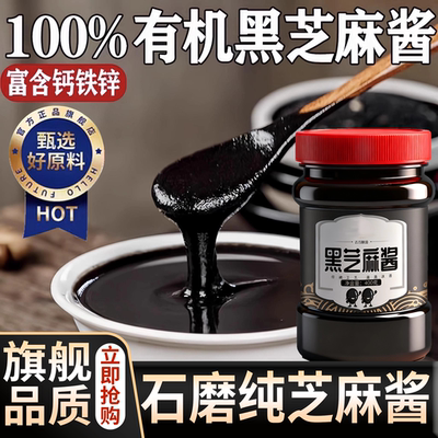 正品纯黑芝麻酱健康早餐0脂烘焙