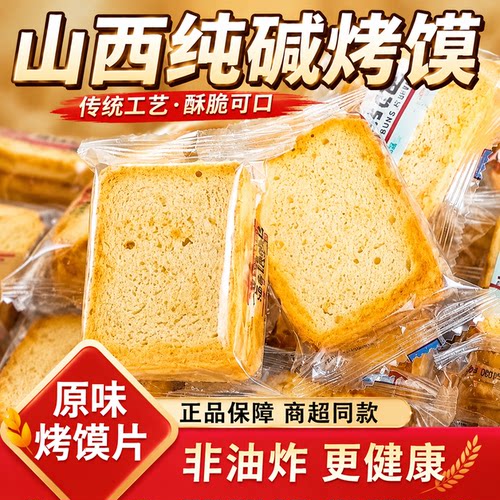 天猫严选！山西纯碱养胃烤馍片
