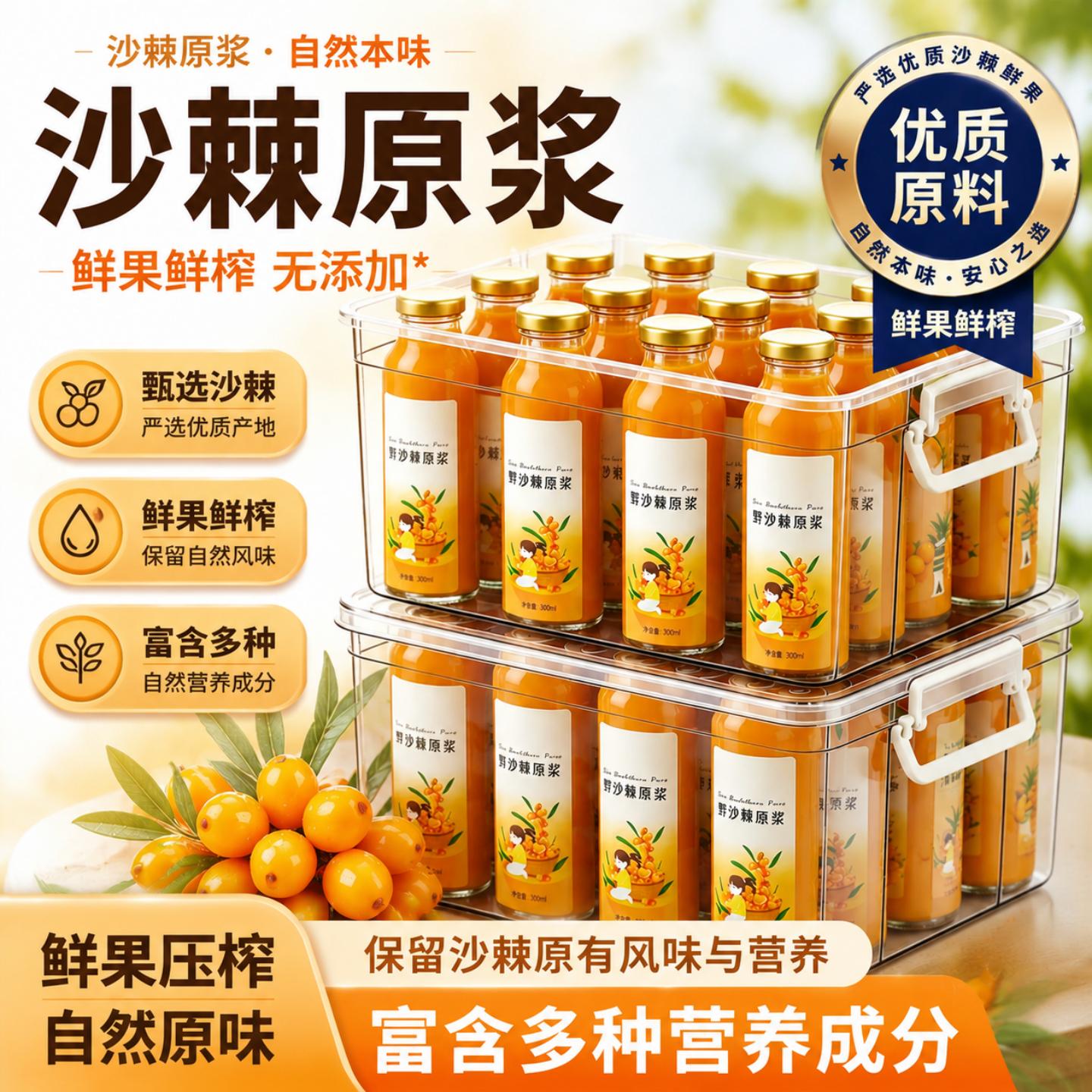 内蒙优选天然优质沙棘原浆果浆图片