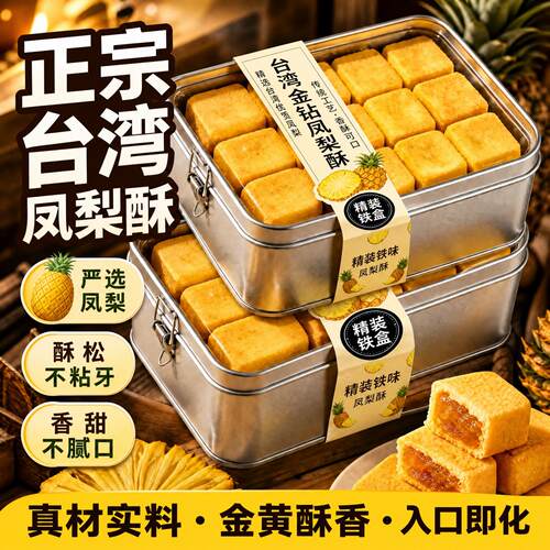 【老字号】正宗台湾纯手工凤梨酥