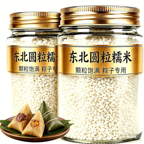 包粽子专用东北圆粒糯米端午必备