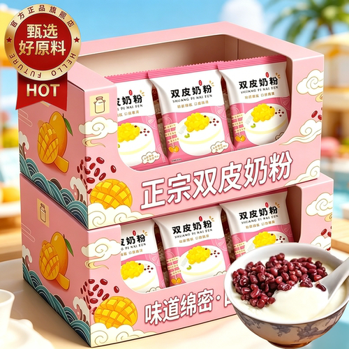 儿童双皮奶粉家用摆摊专用0添加