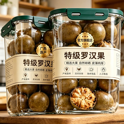【喉咙舒服】广西桂林罗汉果干果