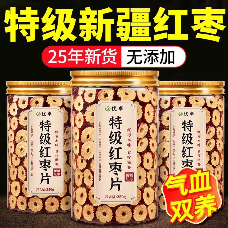 央妈推荐新疆特级商用泡茶干吃