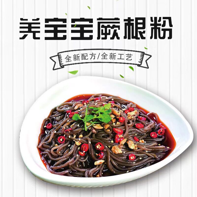 蕨根粉丝四川特产凉拌干粉九寨山珍粉条火锅拌菜食材180g袋装