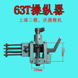 。机床冲床配件附件操纵器总承操纵器座操纵器总成徐锻160T开关座