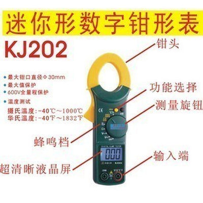 。正品 科捷 KJ202袖珍式数字钳形表 全程保护 温度测试 钳形万用