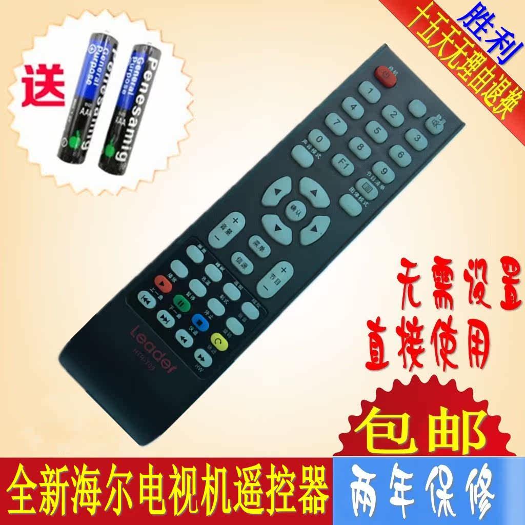 。包邮 Leade视r电遥控器HTR-T09 HTR-T15统帅LE2LUZ1 2KNH怎么样,好用不?
