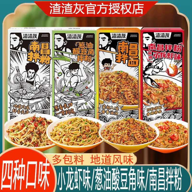 渣渣灰南昌拌粉正宗江西特产小吃酸豆角小龙虾方便速食夜宵拌面