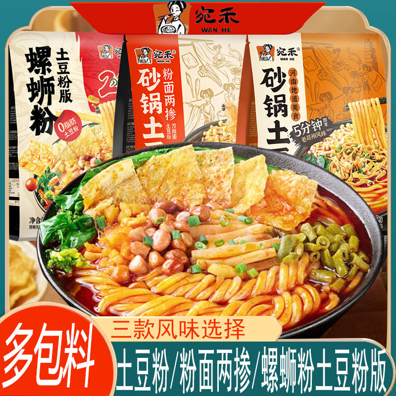 宛禾螺蛳粉土豆粉方便速食