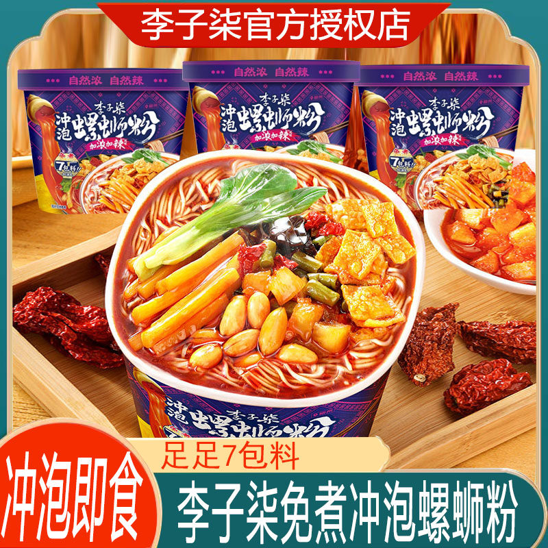 李子柒冲泡型螺蛳粉230g桶装加浓加辣柳州正宗方便速食夜宵免煮