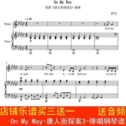 On My Way-唐人街探案3-弹唱钢琴谱 伴奏谱带歌词 五线谱高清10页