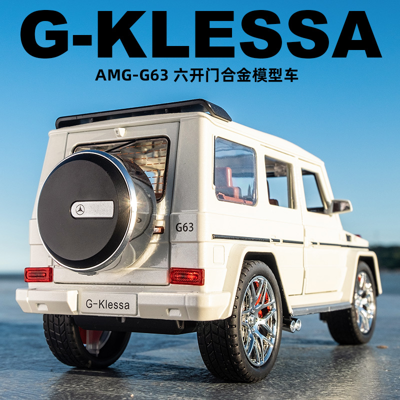 奔驰G63合金124大G模型玩具车