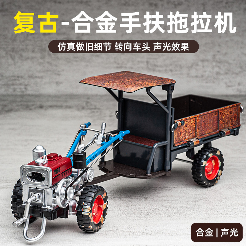 怀旧手扶拖拉机合金模型收藏摆件