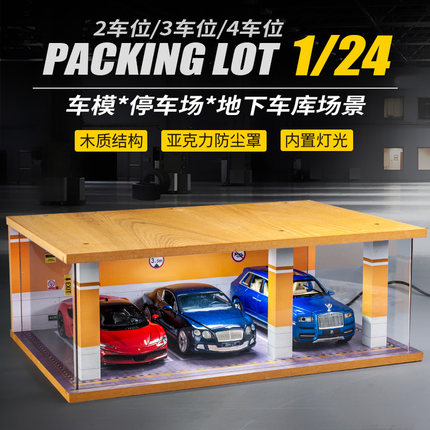 实木拼装1:24模型汽车停车位车库收藏收纳摆件仿真地下车库停车场