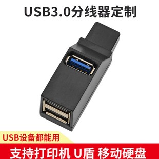 usb3.0高速集线器 直插便携式 多接口HUB分线器