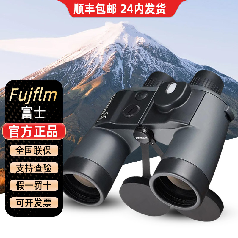 FUJINON富士望远镜7X50WPC-XL航海系列专业带罗盘充氮防水夜视镜