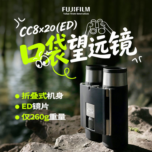 富士口袋望远镜高倍高清小巧便携户外专业级观鸟看剧旅行双筒ED镜