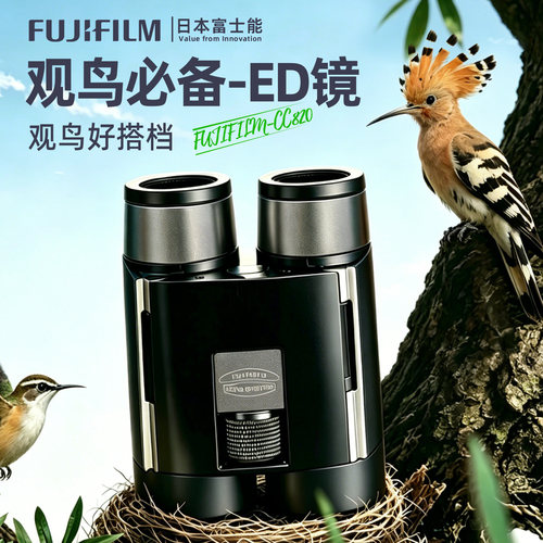 富士口袋ED观鸟望远镜高倍高清便携专业双筒演唱会看剧旅行CC820