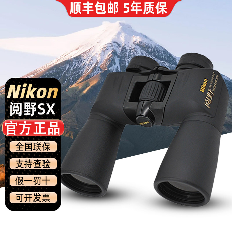 正品尼康nikon阅野SX双筒充氮防水望远镜保罗型高清高倍寻蜂找蜂