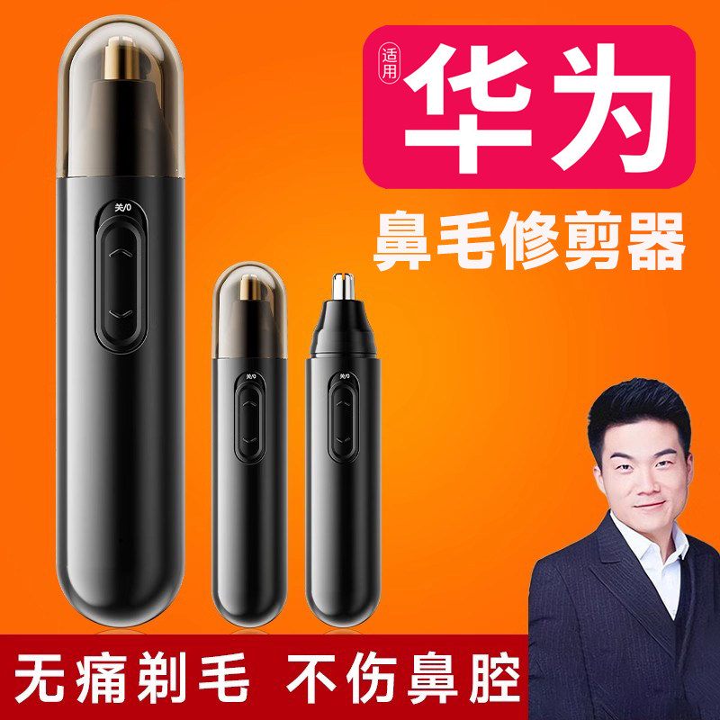 官方正品鼻毛修剪器男士电动充电式清理鼻孔去鼻毛剪刀去鼻毛神器