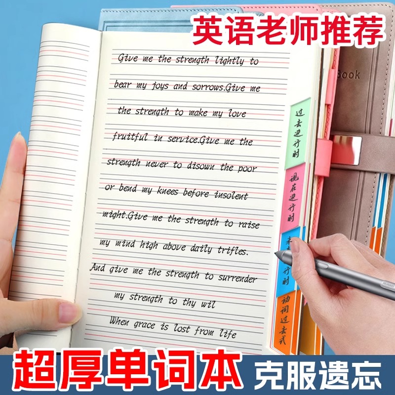 英语笔记本初中生专用小学生英语单词汇积累本加厚四线三格英文语法练习本大学生记录本B5记忆背单词作业本A5