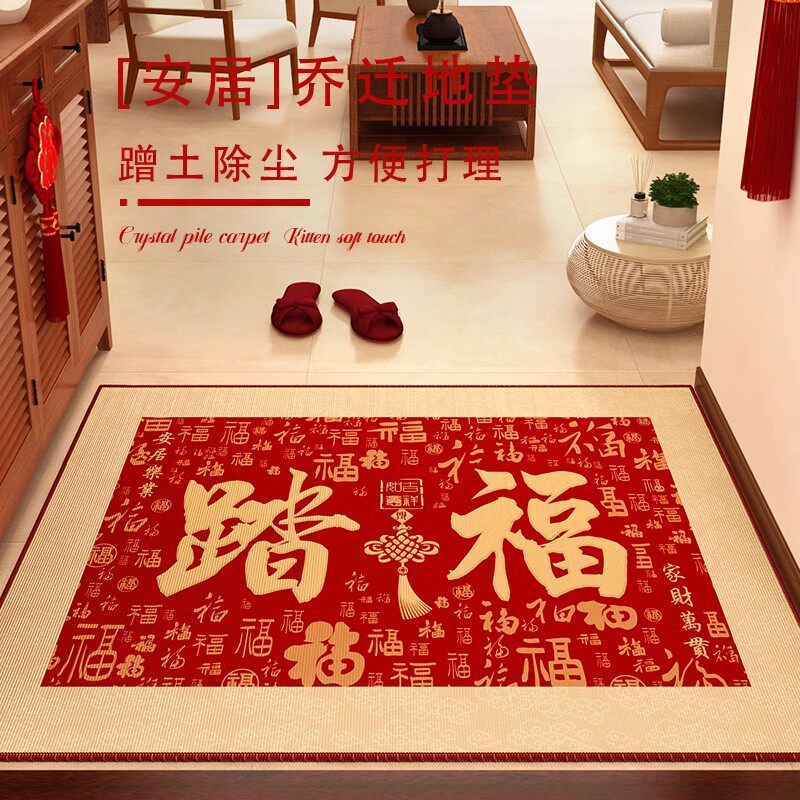 踏福高级感地垫入户门垫乔迁结婚新居喜庆家用门前门口蹭脚红地毯