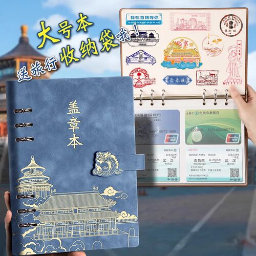旅行盖章本活页全国旅游打卡收集本子a5文创高颜值私人南京北京故宫博物院纪念馆手账本景点印章集章册空白本