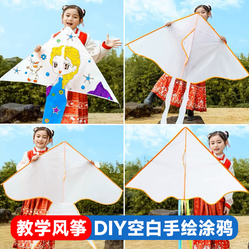 风筝diy材料包儿童绘画空白涂鸦手工填色风筝自制手绘教学风筝大