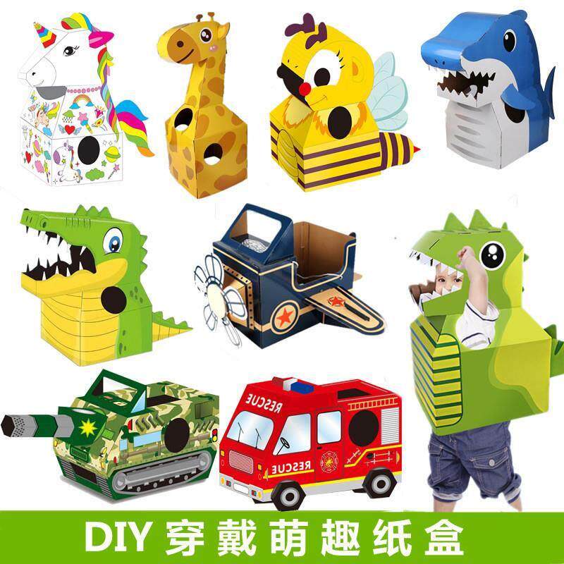 儿童可穿戴恐龙纸箱玩具幼儿园表演动物衣服纸盒飞机diy手工制作