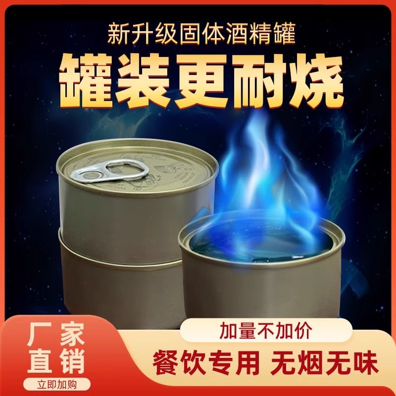 固体酒精燃料耐烧固态精酒罐装耐烧烤鱼火一块次锅性酒精炉铁盒