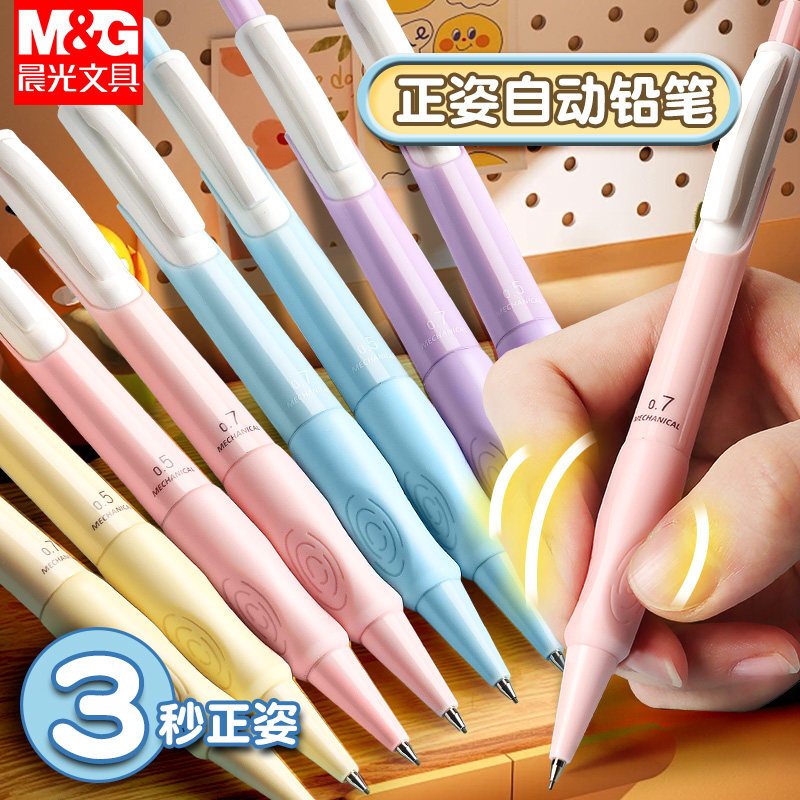 自动铅笔小学生专用0.7不断芯自动笔铅笔0.5铅芯优握矫正握笔姿势