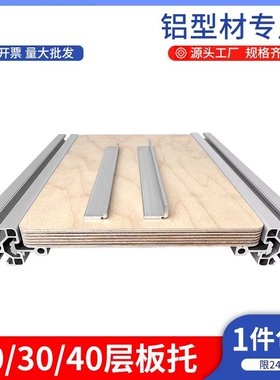 铝挤型材料层板托支架2020外侧板材3030固定件桌面木板框架4040连