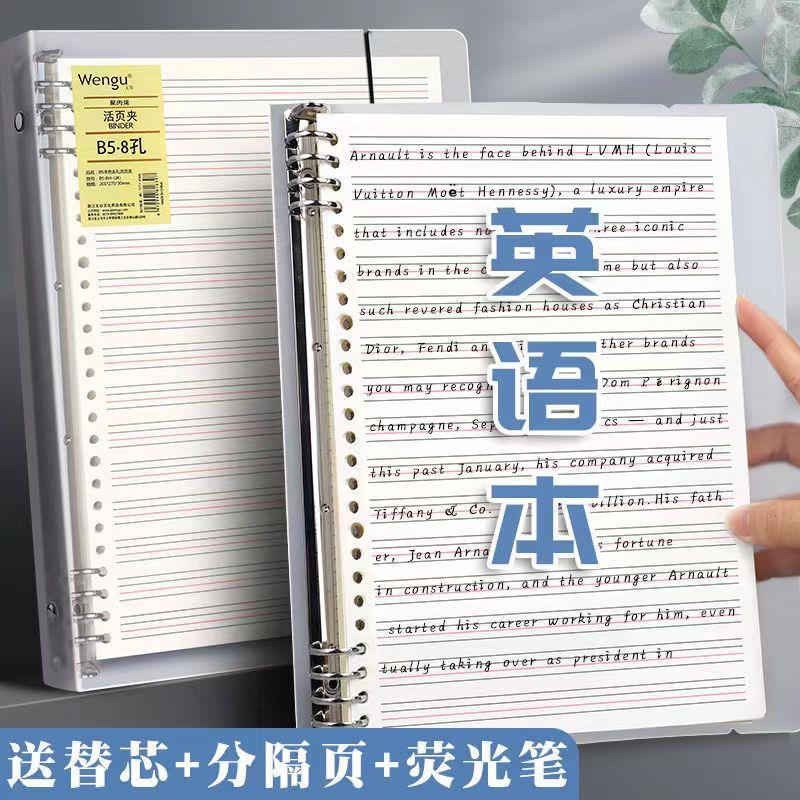 英语本活页笔记本本子可拆卸加厚b5英文本初中高中生专用单词本大学生考研错题整理16开活页纸替芯英语练习本