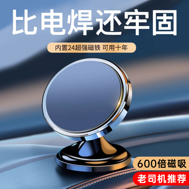 车载手机支架磁吸式2024新款吸盘式强磁力汽车仪表台固定导航专用
