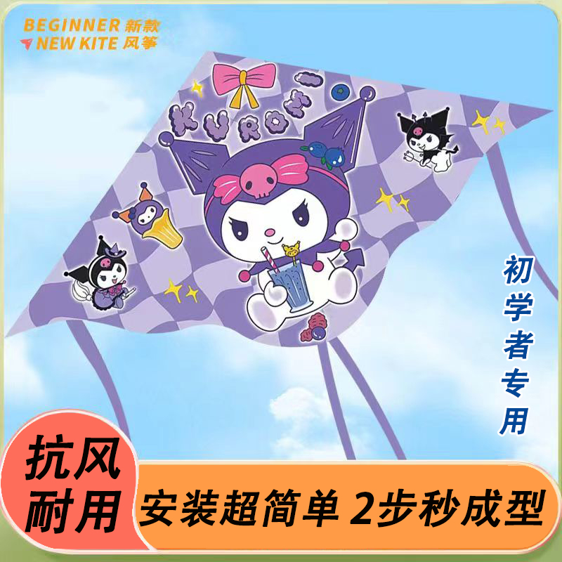 风筝儿童卡通库洛米带线轮2025年新款微风易飞小孩手持专用小风筝