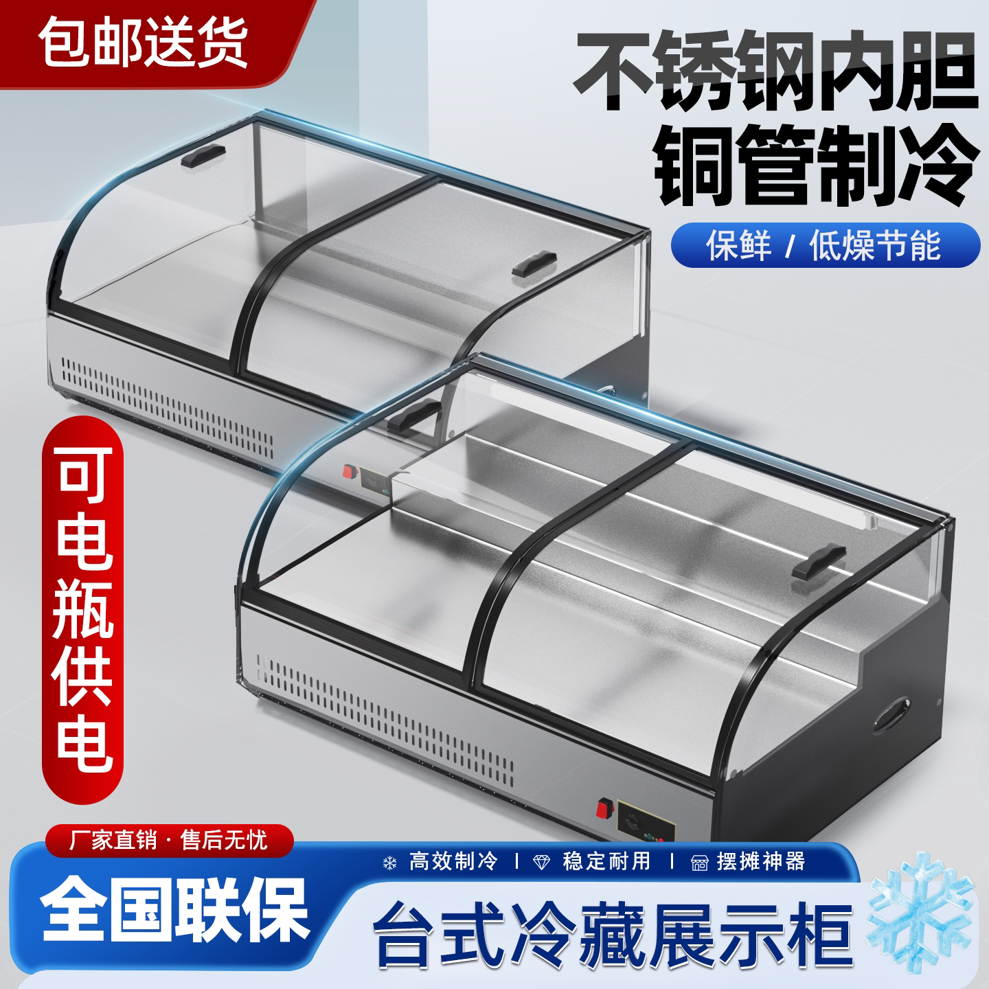 台式阶梯冷藏展示柜三轮车移动摆摊专用冰柜熟食保鲜小型串串冰箱